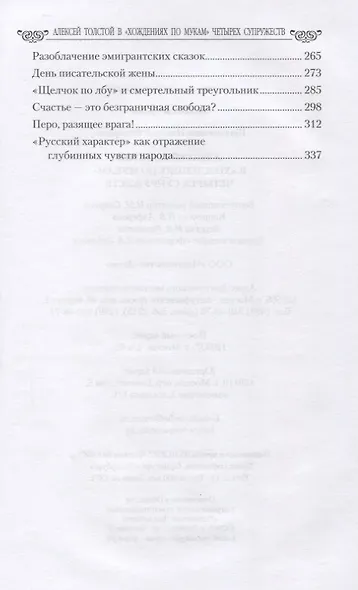 Алексей Толстой в "хождениях по мукам" четырех супружеств - фото 3