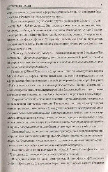 100 великих научных мифов - фото 8
