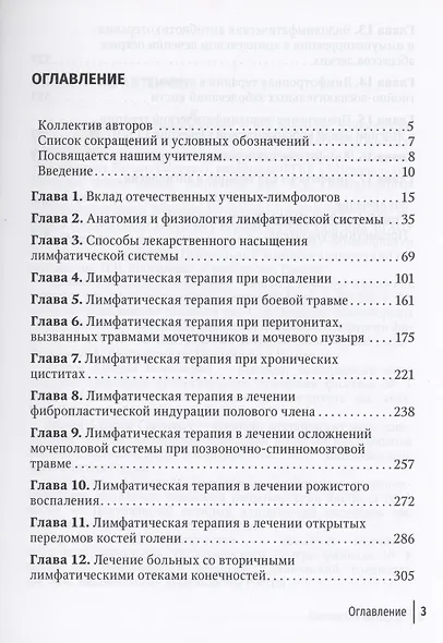 Лимфатическая терапия - фото 2