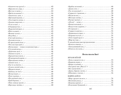 Клич перелетных гусей. Японская классическая поэзия XVII - начала XIX века - фото 5