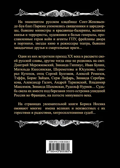 Сент-Женевьев-де-Буа. Русский погост в предместье Парижа - фото 2