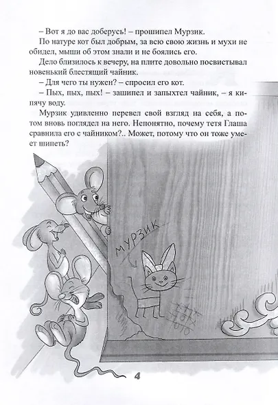 Сказки детям - фото 4