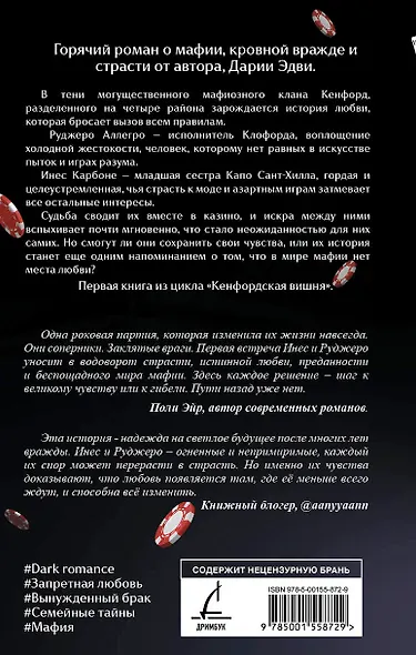 Безумная вишня - фото 2