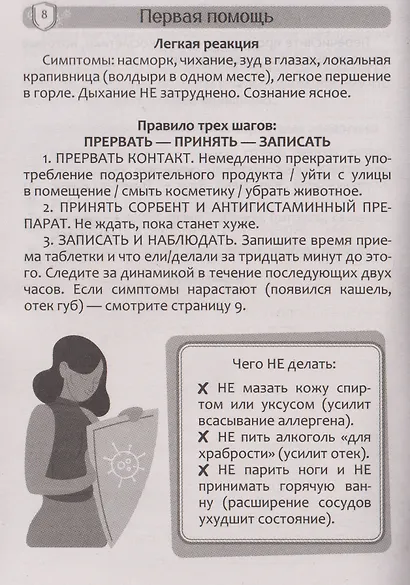 Дневник аллергика - фото 3