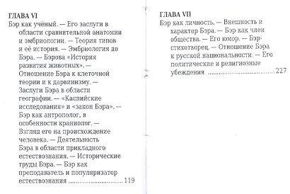 Карл Бэр, его жизнь и научная деятельность - фото 4