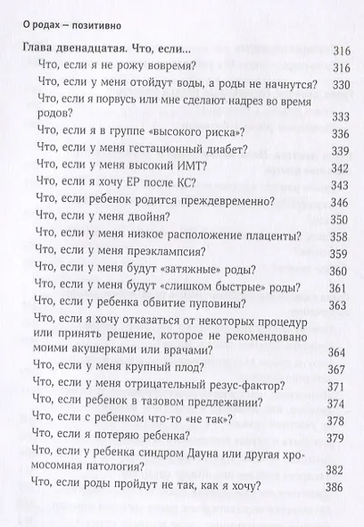 О родах - позитивно. Новый подход к беременности, родам и первым неделям после - фото 7