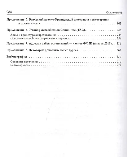 Практическое пособие для психотерапевтов - фото 6