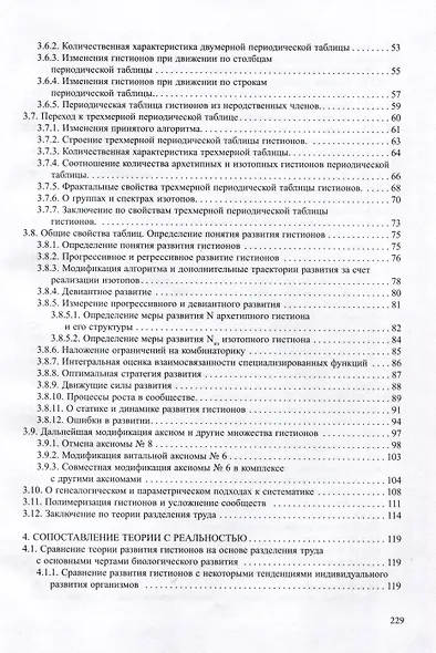 Теория разделения труда как основа развития в биологии и обществе - фото 3