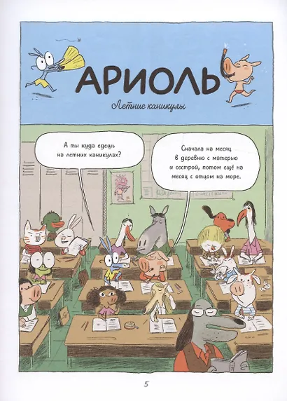 Ариоль. Шевалье Мустанг - фото 3