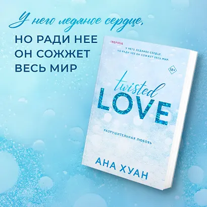Комплект из 2 книг: Разрушительная любовь. Джеймисон Майлз - фото 4