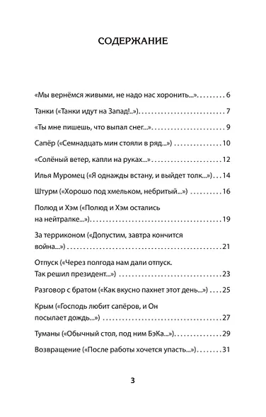Мы вернемся живыми - фото 3