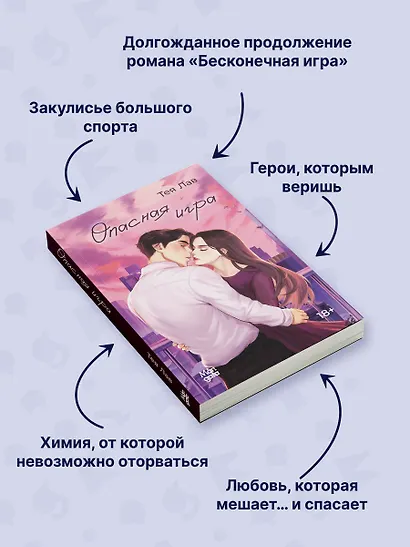 Опасная игра - фото 8