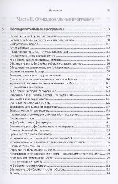 Грокаем функциональное программирование - фото 10