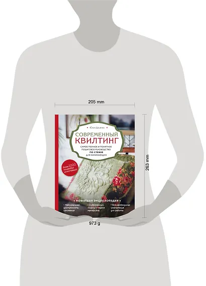 Современный квилтинг. Самое полное и понятное пошаговое руководство по стежке для начинающих - фото 3