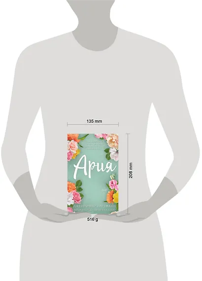 Идеальный дуэт. Ария (#1) - фото 11