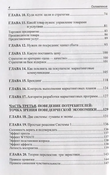 Фактор роста Маркетинг для предпринимателей. Просто о сложном. 2-е издание, переработанное и дополненное - фото 3