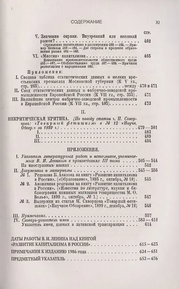 РАЗВИТИЕ КАПИТАЛИЗМА в РОССИИ: Процесс образования внутреннего рынка для крупной промышленности - фото 10