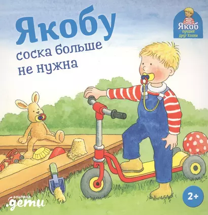 Якобу соска больше не нужна - фото 1