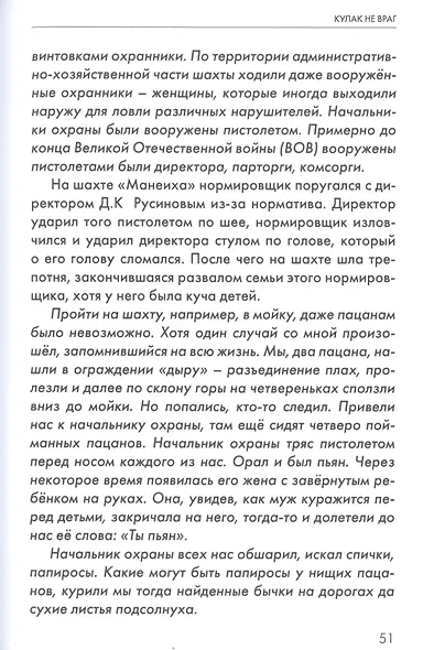 Политика для мужчин. Женщина для чайников - фото 5