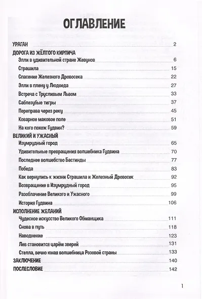 Волшебник Изумрудного города - фото 6