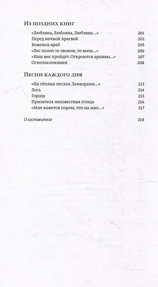 100 стихотворений - фото 8