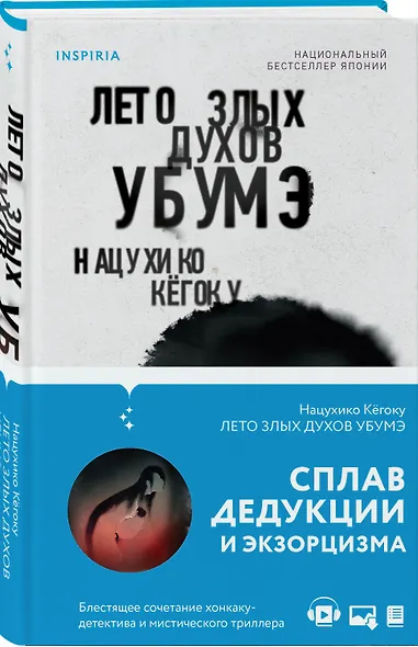 Лето злых духов убумэ - фото 3