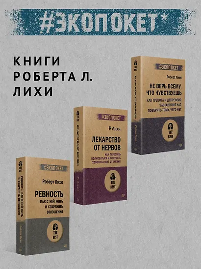 Свобода от тревоги. Справься с тревогой, пока она не расправилась с тобой (#экопокет) - фото 7