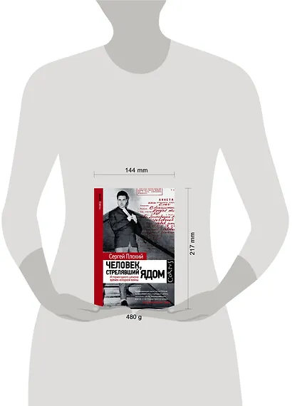 Человек, стрелявший ядом. История одного шпиона времен холодной войны - фото 3