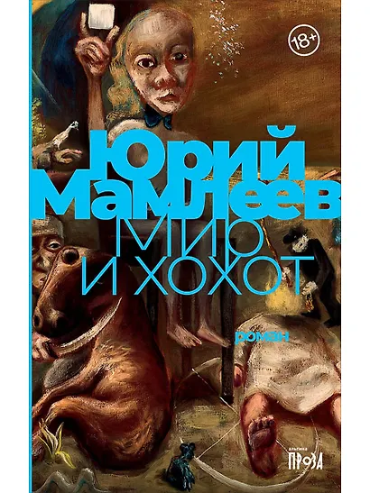 Мир и хохот - фото 1