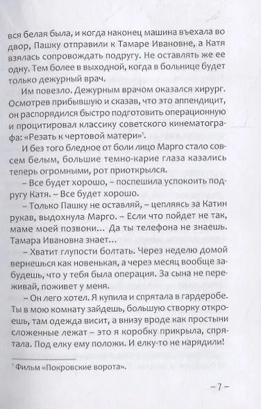 (С)нежные дни - фото 3