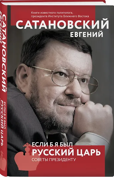 Если б я был русский царь. Советы Президенту. 4-е издание - фото 3