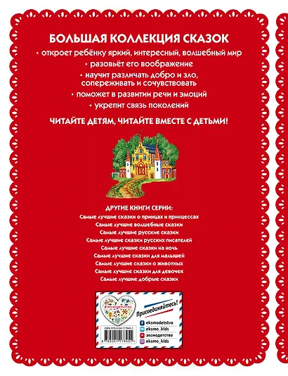 Самые лучшие сказки со всего мира (с крупными буквами, ил. А. Басюбиной) - фото 2