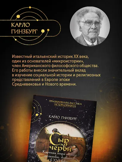 Сыр и черви. Картина мира одного мельника жившего в XVI веке - фото 6
