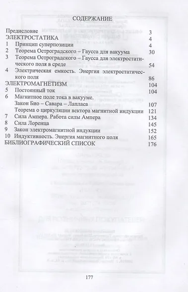 Физика. Электричество и магнетизм. Задачи с решениями. Учебное пособие - фото 2
