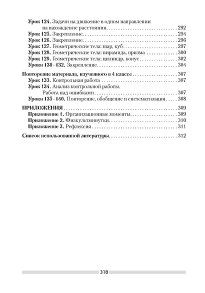 Математика. 4 класс. План-конспект уроков - фото 7