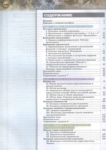 Математика. Базовый уровень. Учебное пособие для СПО. В двух частях. Часть 2 - фото 2