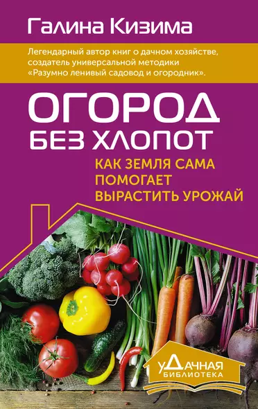 Огород без хлопот. Как земля сама помогает вырастить урожай - фото 1