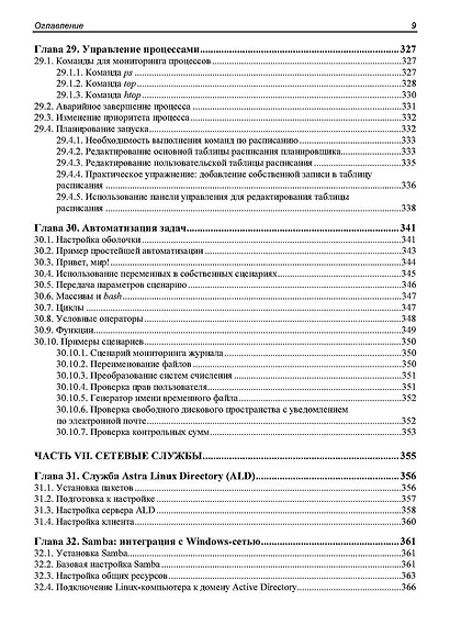 Администрирование Astra Linux - фото 9