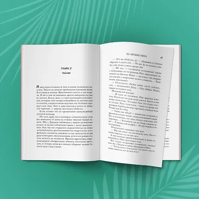 Комплект из 2-х книг (Мои убийственные каникулы + Тайная поклонница) - фото 7
