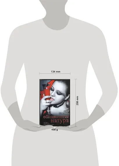 Обнаженная натура: фантаст. роман - фото 2