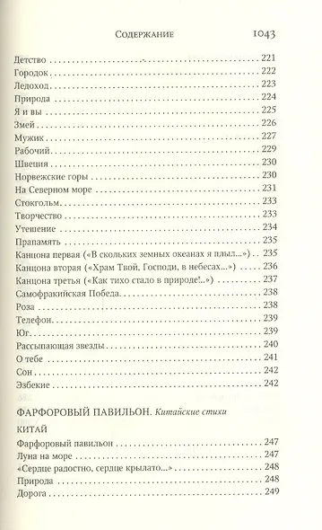 Собрание сочинений. Стихотворения. Поэмы. Драматические произведения - фото 13