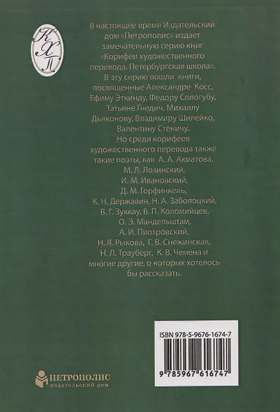 Корифеи перевода - жители Петроградской стороны - фото 2