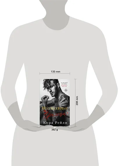 Вознесенная грехом - фото 10