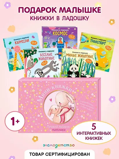 Мини-книжки. Лучший подарок малышке - фото 4