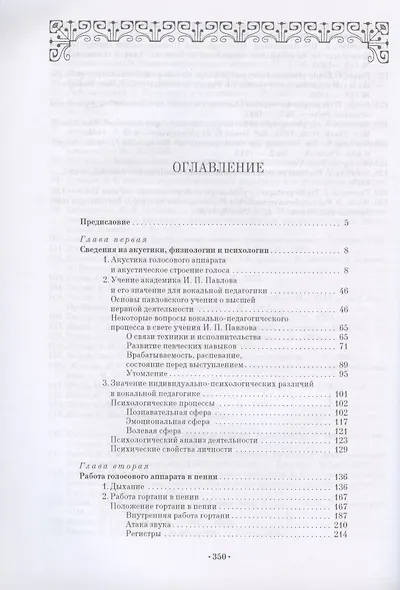 Основы вокальной методики. Учебное пособие для СПО - фото 2