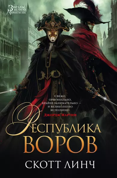 Республика воров - фото 1