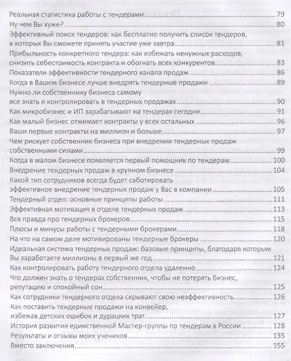 Тендеры. Просто. Быстро. Прибыльно - фото 3
