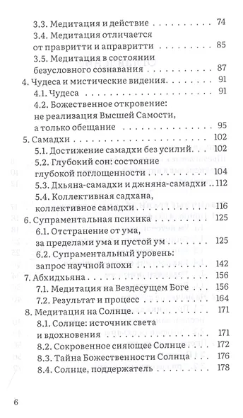 Там, где говорит тишина - фото 3