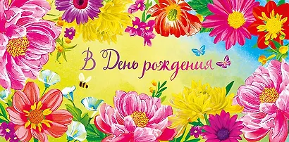 Конверт для денег День Рождения код 810 - фото 12