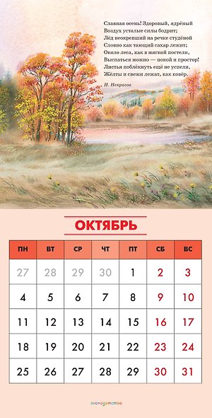 Календарь 2027г 290*290 "Родная природа. Стихи русских поэтов (ил. В. Канивца)" настенный, на скрепке - фото 4